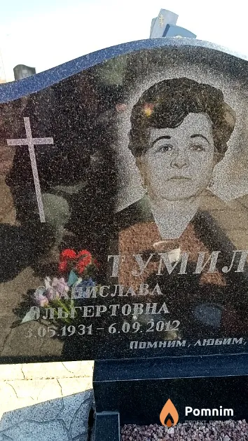 Тумилович Станислава Ольгертовна