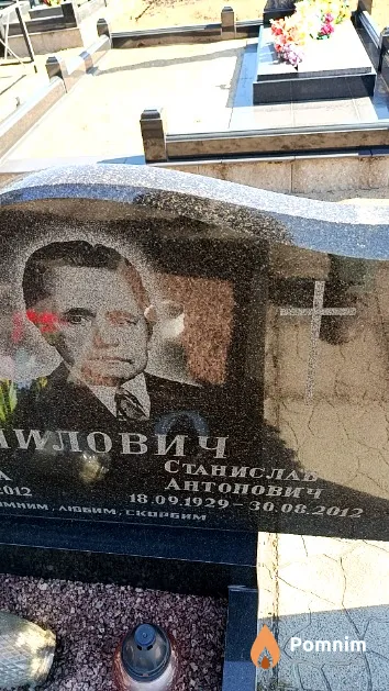 Тумилович Станислав Антонович