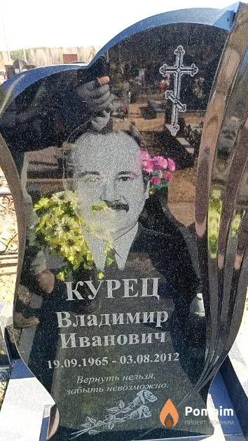 Курец Владимир Иванович