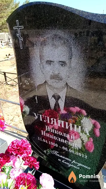 Угляница Николай Николаевич