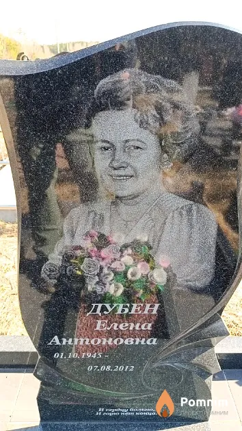 Дубен Елена Антоновна