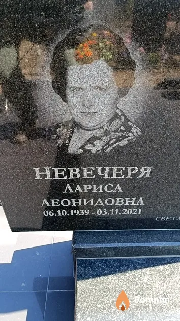 Невечеря Лариса Леонидовна