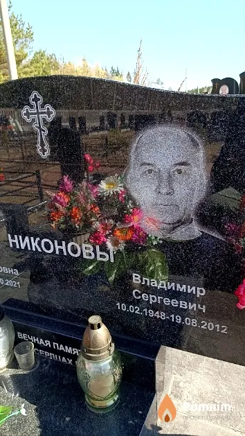 Никонов Владимир Сергеевич