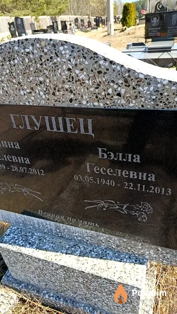 Глушец Бэлла Геселевна