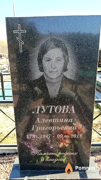 Лутова Алевтина Григорьевна