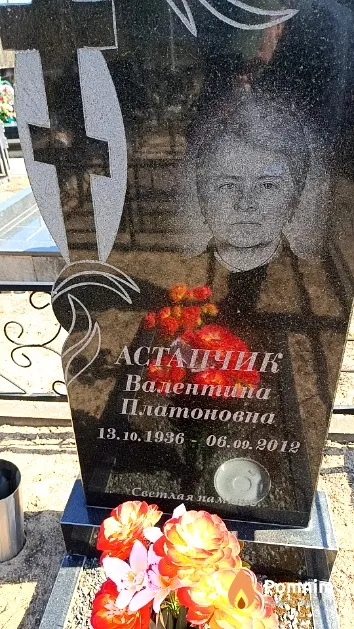 Астапчик Валентина Платоновна