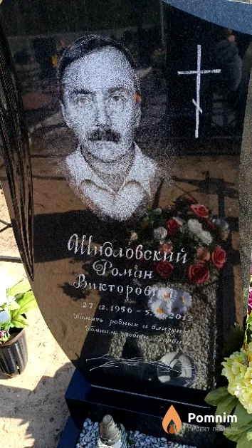 Шидловский Роман Викторович