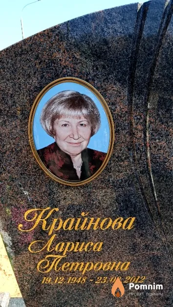 Крайнова Лариса Петровна