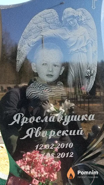 Яворский Ярослав