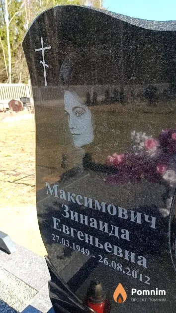 Максимович Зинаида Евгеньевна
