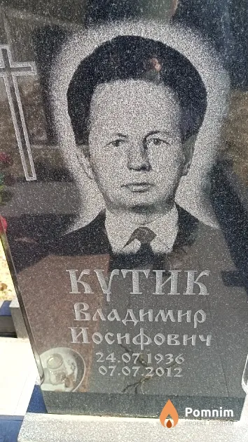 Кутик Владимир Иосифович