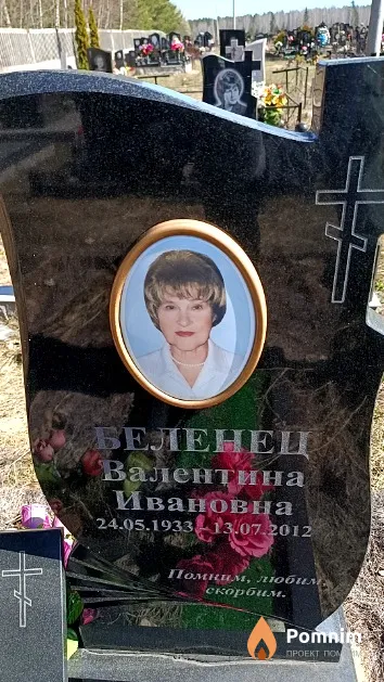 Беленец Валентина Ивановна