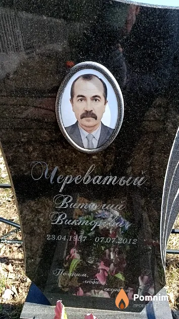 Череватый Виталий Викторович