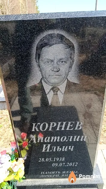 Корнев Анатолий Ильич
