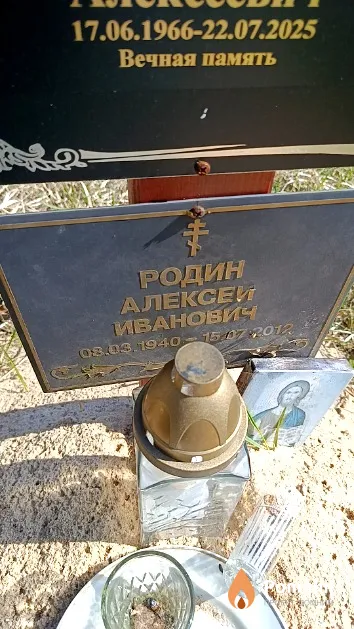 Родин Алексей Иванович