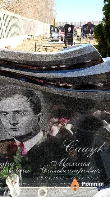 Сацук Михаил Сильвестрович