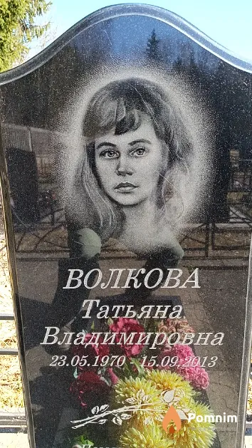 Волкова Татьяна Владимировна
