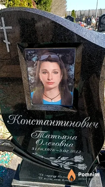 Константинович Татьяна Олеговна
