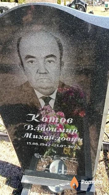 Котов Владимир Михайлович