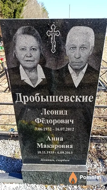 Дробышевская Анна Макаровна