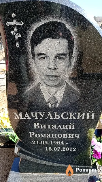 Мачульский Виталий Романович