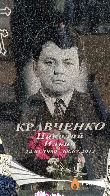 Кравченко Николай Ильич