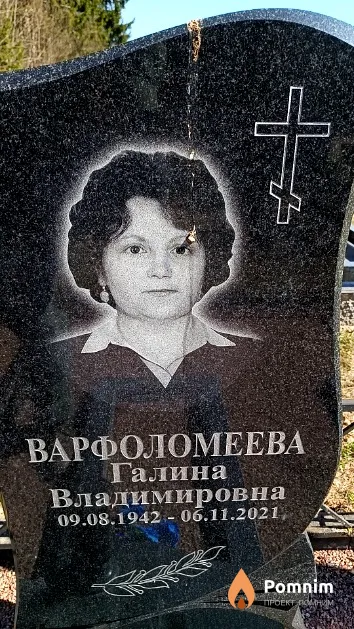Варфоломеева Галина Владимировна