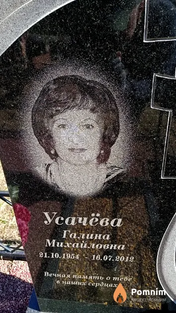 Усачёва Галина Михайловна