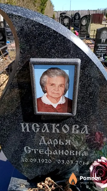 Исакова Дарья Стефановна