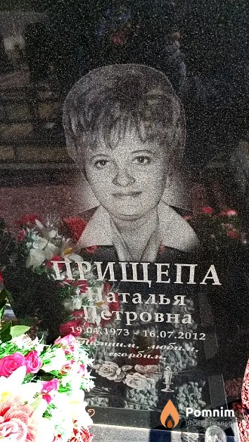 Прищепа Наталья Петровна