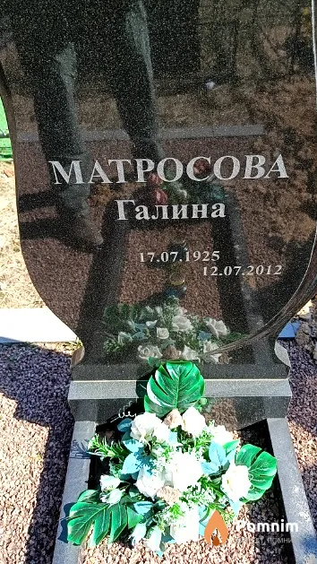 Матросова Галина