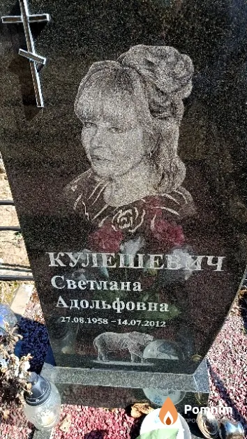 Кулешевич Светлана Адольфовна