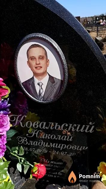Ковальский Николай Владимирович