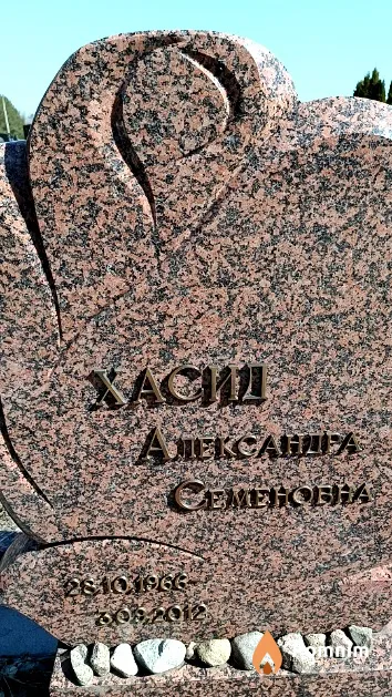 Хасид Александра Семеновна