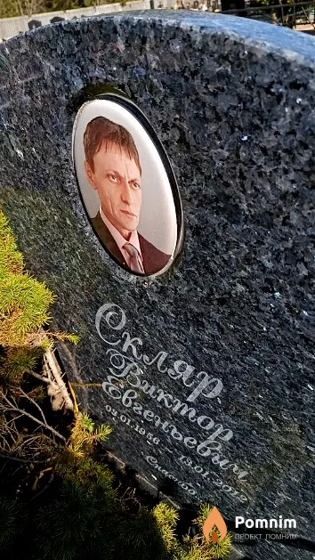 Скляр Виктор Евгеньебыч