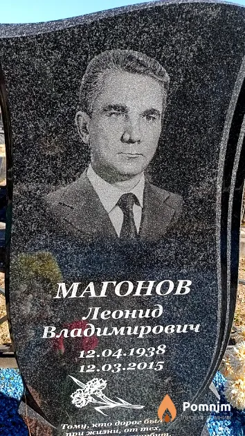 Магонов Леонид Владимирович