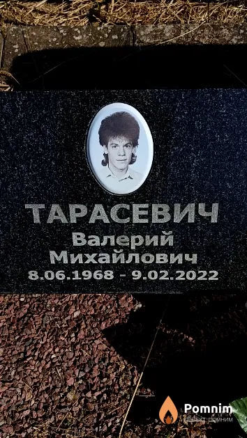 Тарасевич Валерий Михайлович