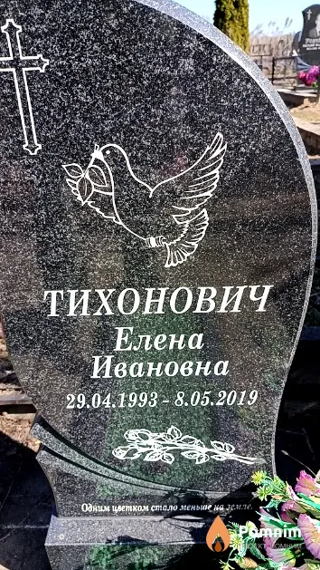 Тихонович Елена Ивановна