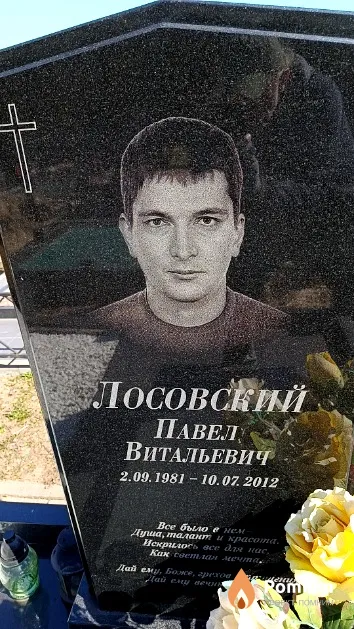 Лосовский Павел Витальевич