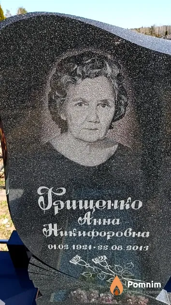 Грищенко Анна Никифоровна