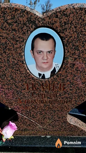 Ткачев Сергей Александрович