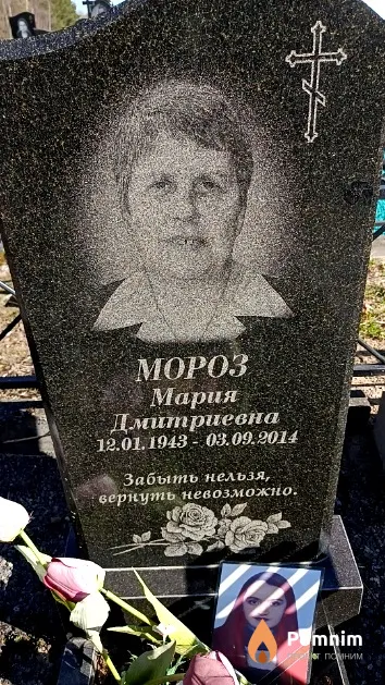 Мороз Мария Дмитриевна