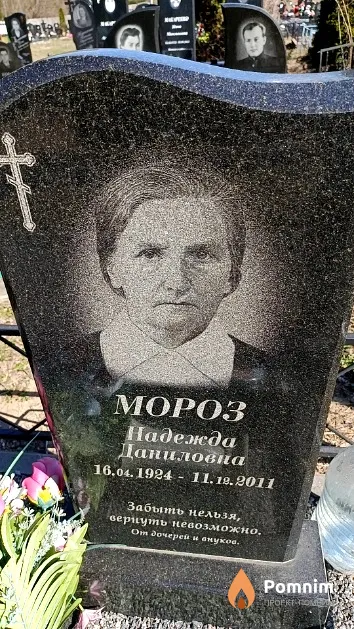 Мороз Надежда Даниловна