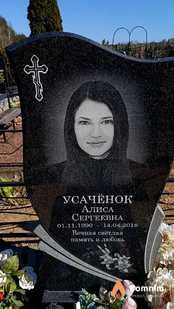 Усачёнок Алиса Сергеевна