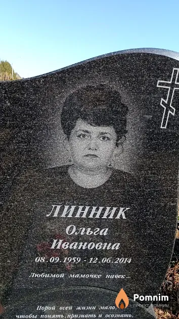 Линник Ольга Ивановна