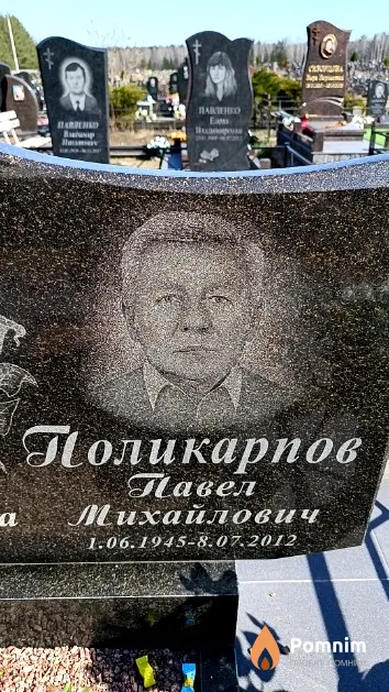 Поликарпов Павел Михайлович