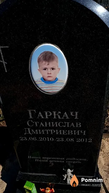 Гаркач Станислав Дмитриевич