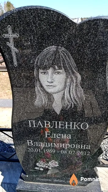 Павленко Елена Владимировна