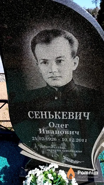 Сенькевич Олег Иванович