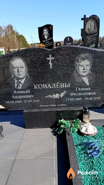 Ковалёва Галина Филипповна